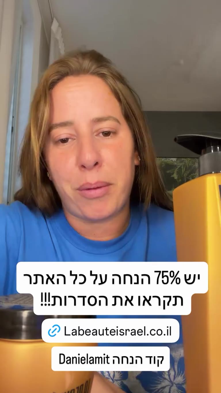 75% הנחה על כל האתר של LA BEAUTÉ + קוד Danielamit