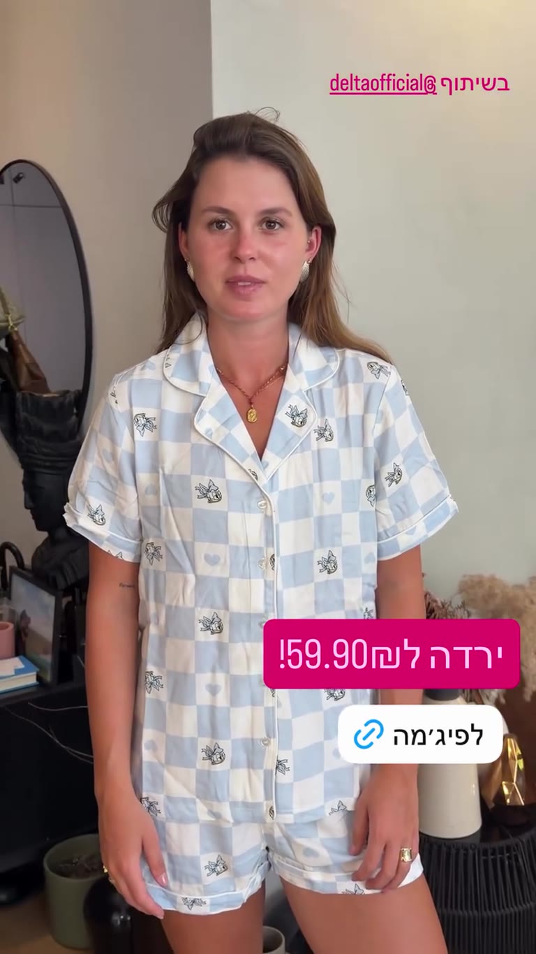 פיג'מה דייזי משבצות של דלתא ב-59.90 ₪