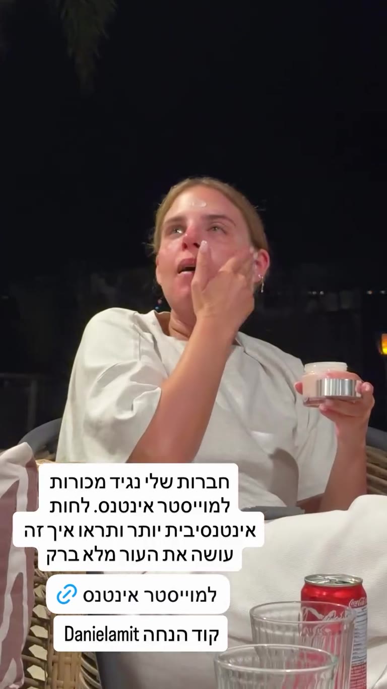מוייסטר אינטנס 72 של קליניק + קוד Danielamit