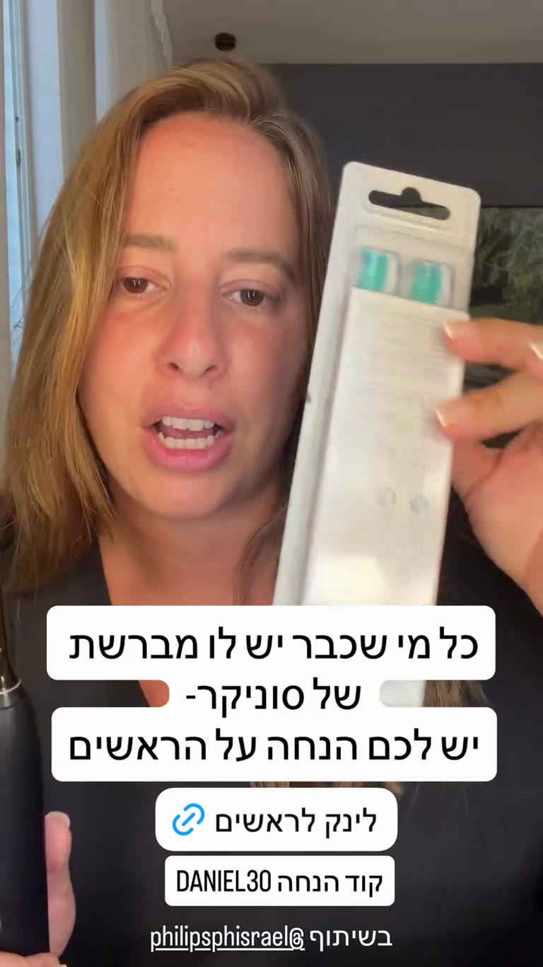 הנחה על ראשי מברשת Philips Sonicare – קוד DANIEL30