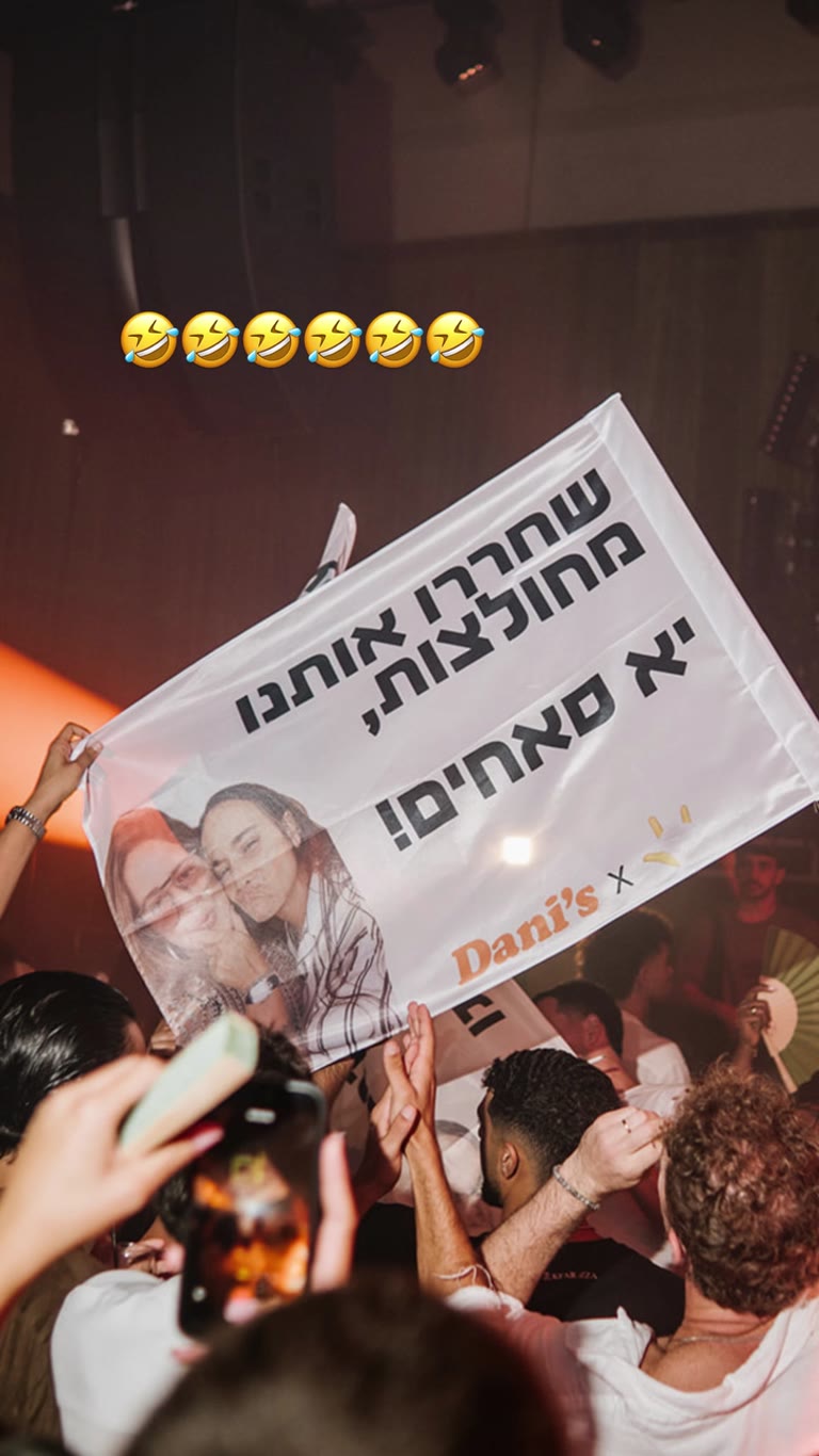 שלט מצחיק בחתונה: "שחררו אותנו מחוצות, יא סאחים!"