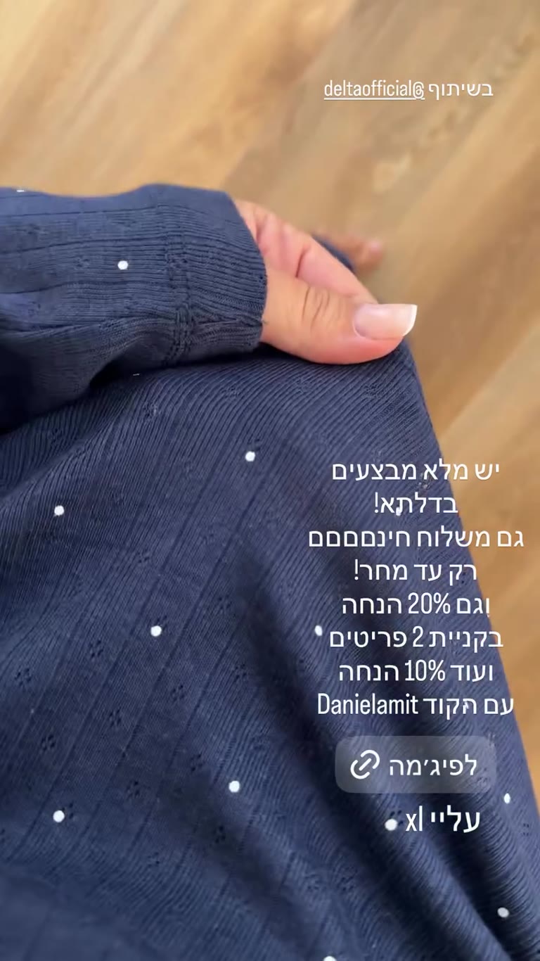 פיג'מה נייבי נקודות מדלתא + קוד Danielamit
