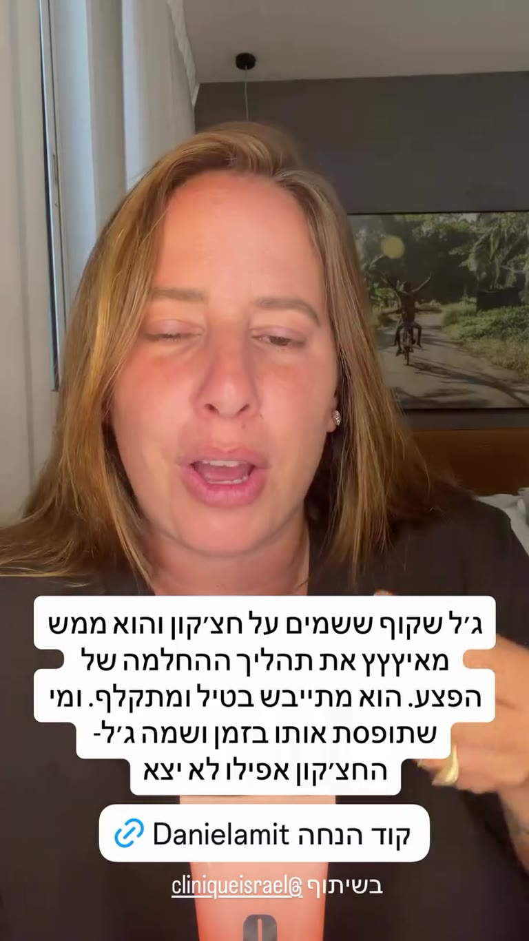ג׳ל נקודתי לפצעים של Clinique חזר למלאי + קוד הנחה