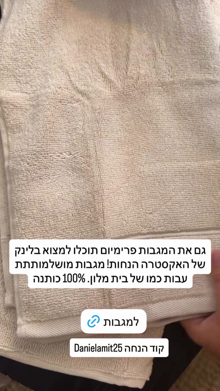 סט מגבות פרימיום של פנדה בסייל + קוד Danielamit25