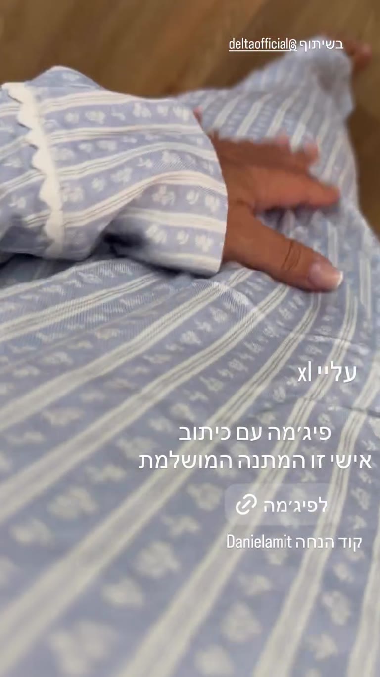 פיג׳מה עם כיתוב אישי של דלתא + קוד Danielamit
