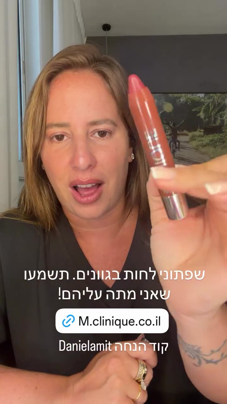 שפתון Clinique Chubby Stick + קוד הנחה Danielamit