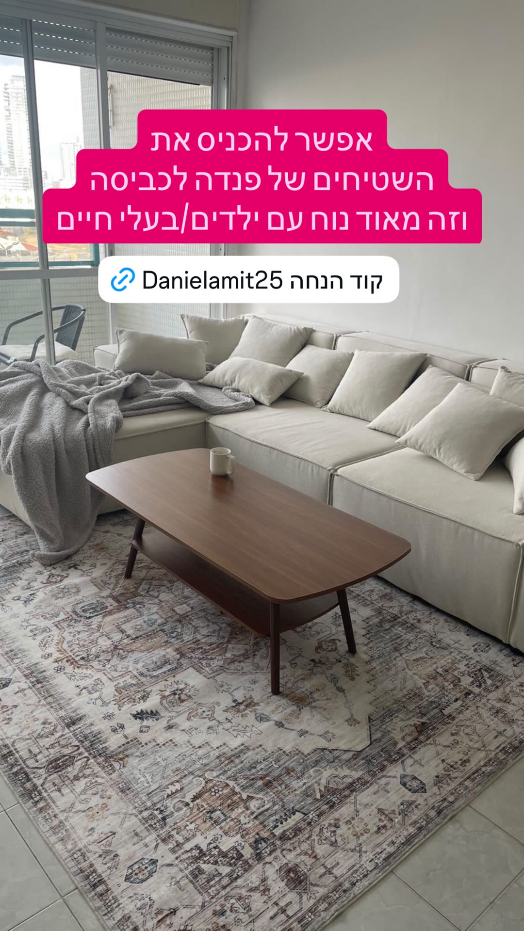 שטיחים של פנדה - אפשר לכבס, קוד Danielamit25
