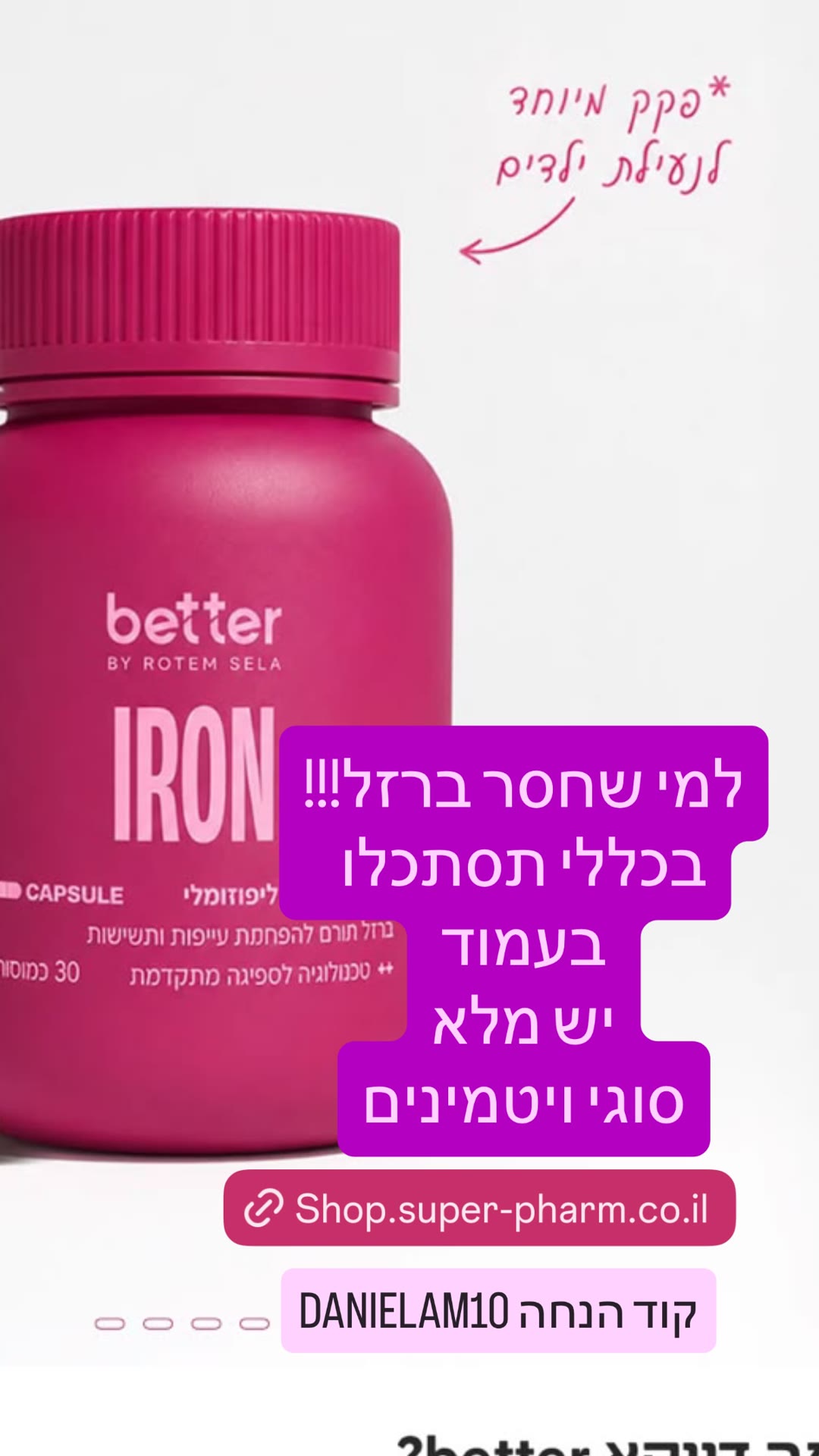ברזל ליפוזומלי better by Rotem Sela + קוד DANIELAM10