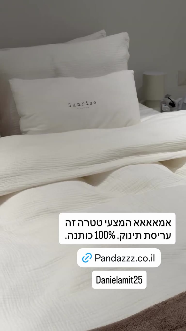 מצעי מוסלין כותנה של Pandazzz + קוד Danielamit25