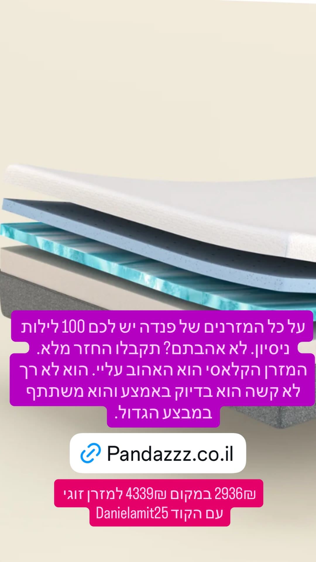 מזרן פנדה במבצע - קוד Danielamit25