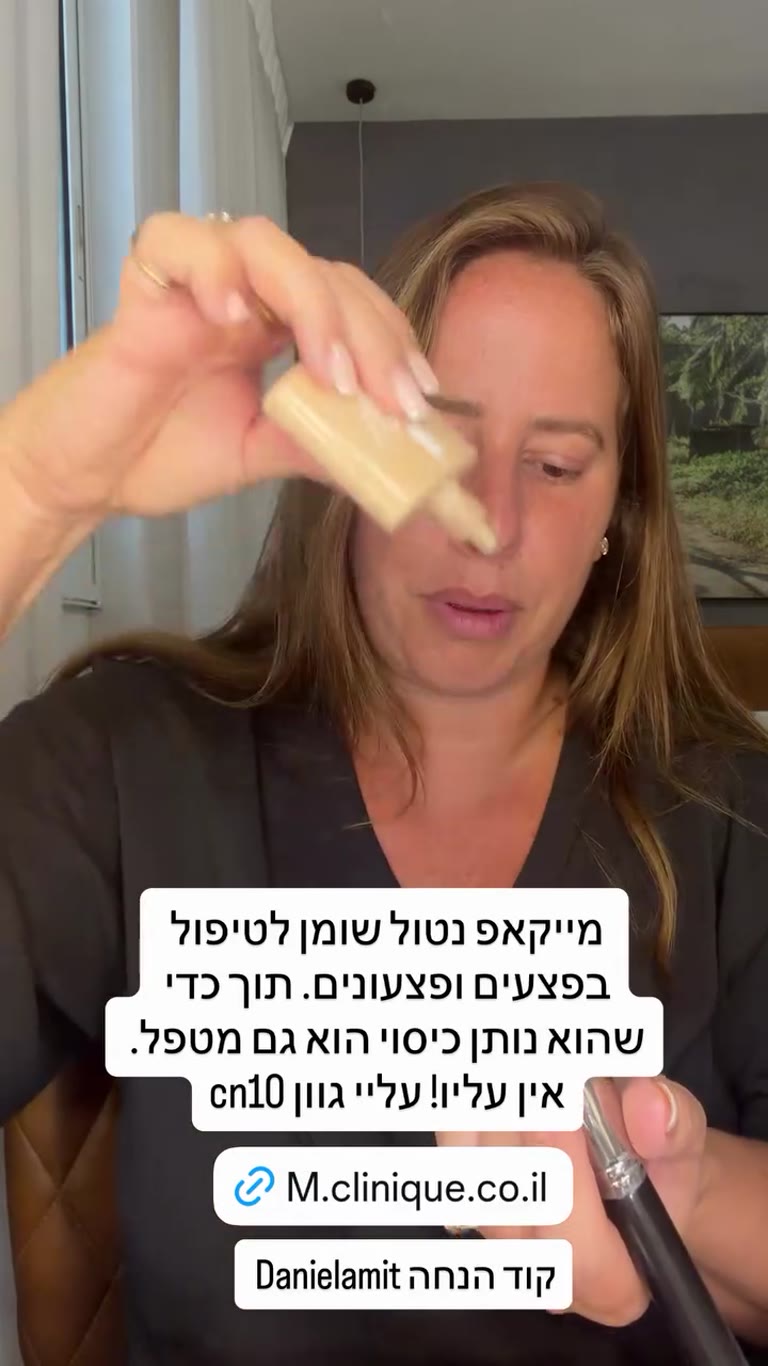 מייקאפ Clinique Anti-Blemish בגוון CN10