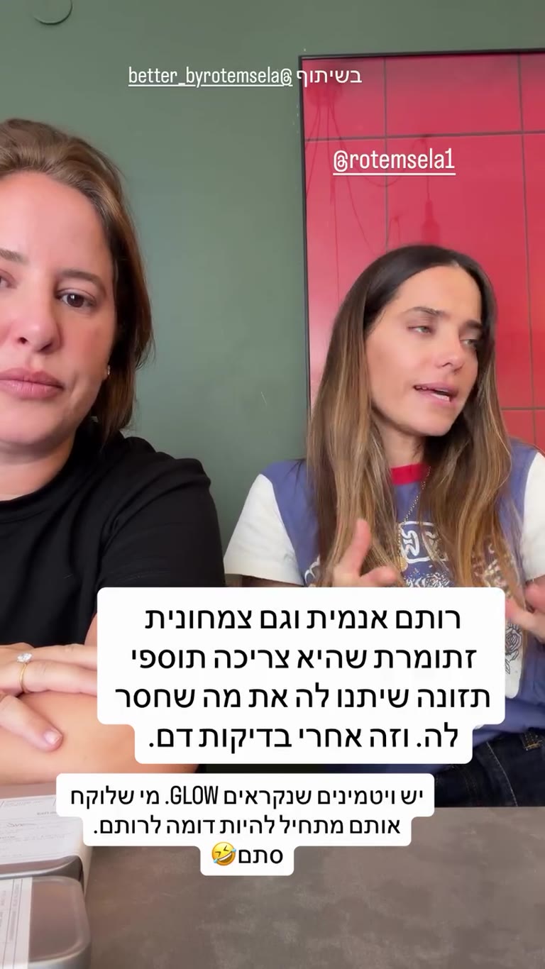 ויטמין GLOW של Better by Rotem Sela