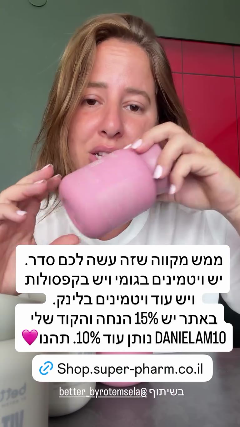 ויטמיני better של רותם סלע + קוד DANIELAM10