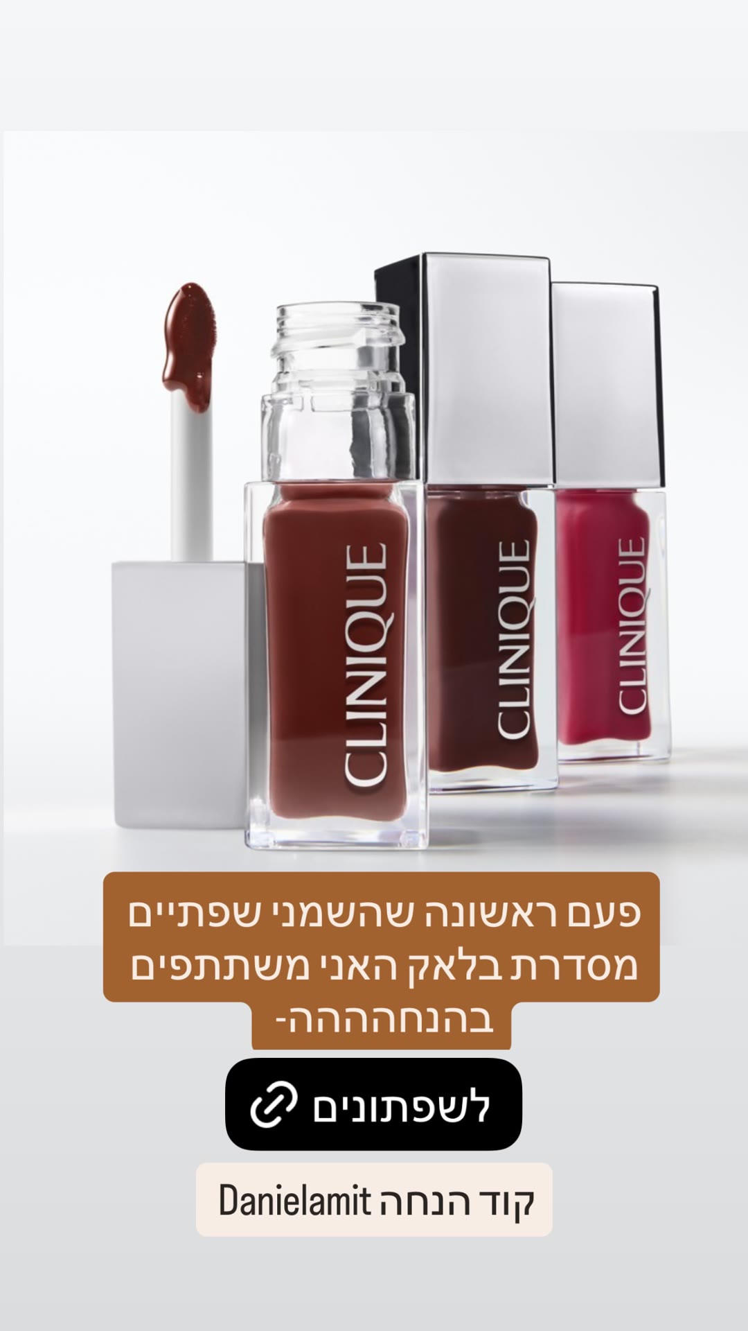 שמני שפתיים Clinique בלאק + קוד Danielamit