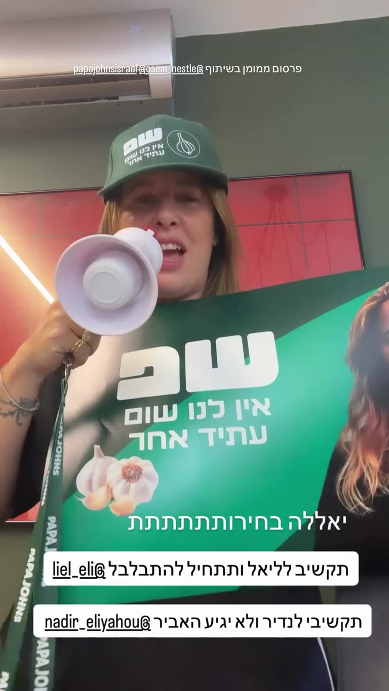 קמפיין "שום פרמזן" של פאפא ג'ונס ואסם