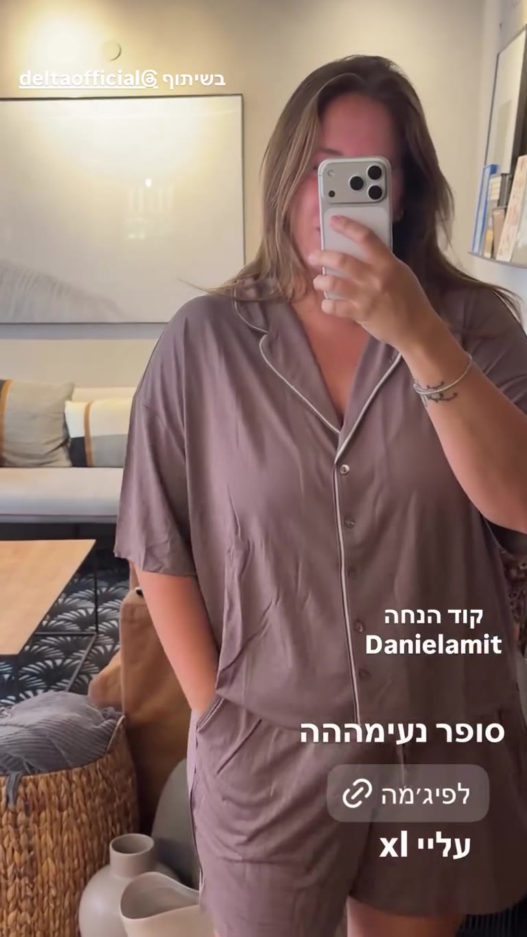פיג'מה קצרה של דלתא בצבע מוקה + קוד Danielamit