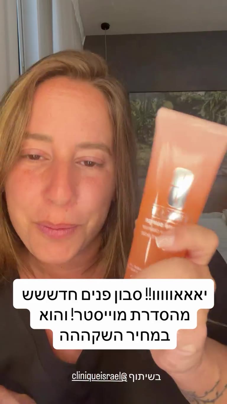 סבון פנים חדש מסדרת Moisture Surge של קליניק