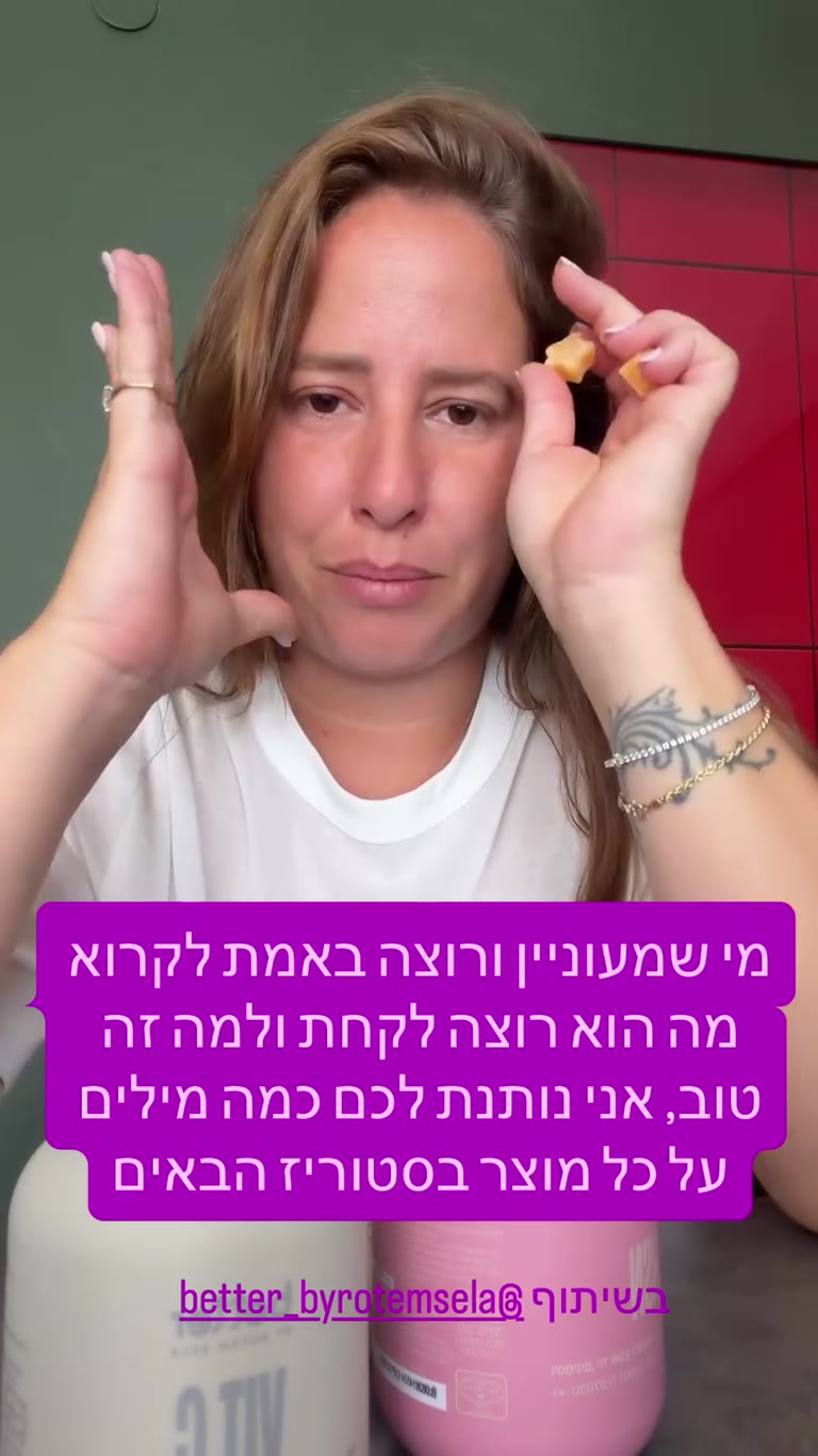 ויטמין C בגומי של Better by Rotem Sela