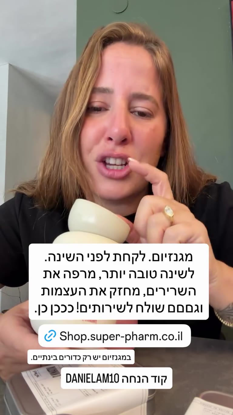 מגנזיום של BETTER + קוד הנחה DANIELAM10