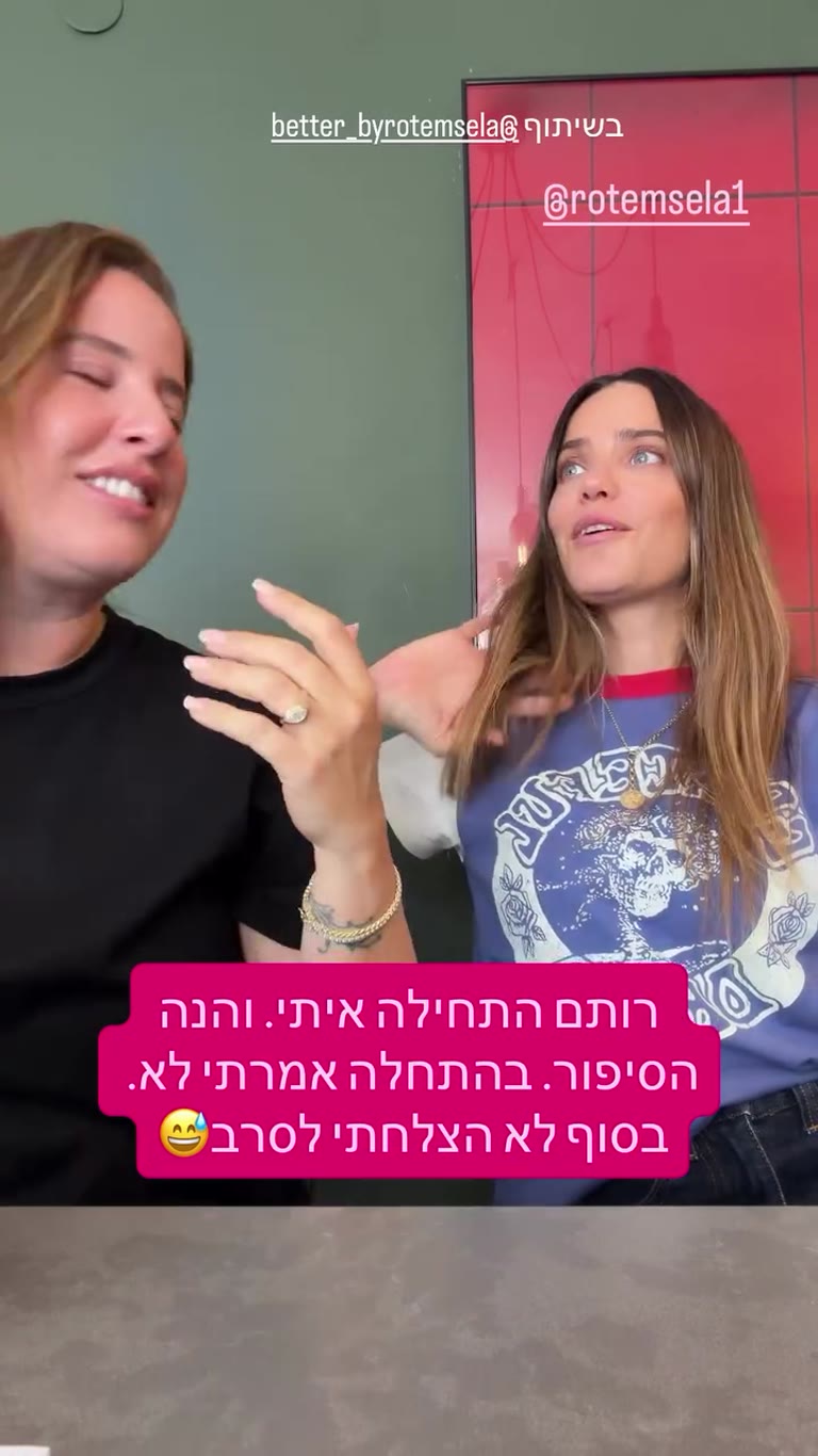 איך התחיל השיתוף עם better by Rotem Sela