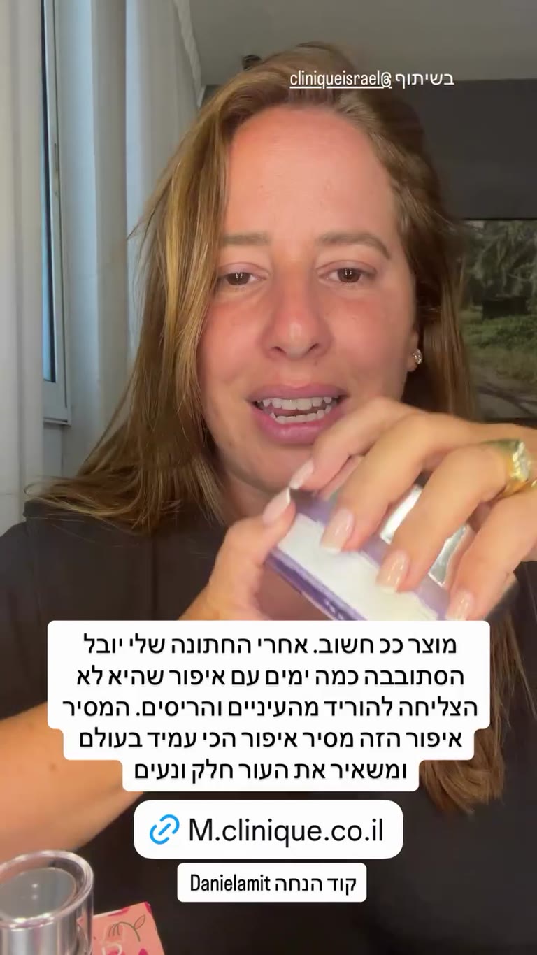 Clinique Take The Day Off – מסיר איפור עמיד