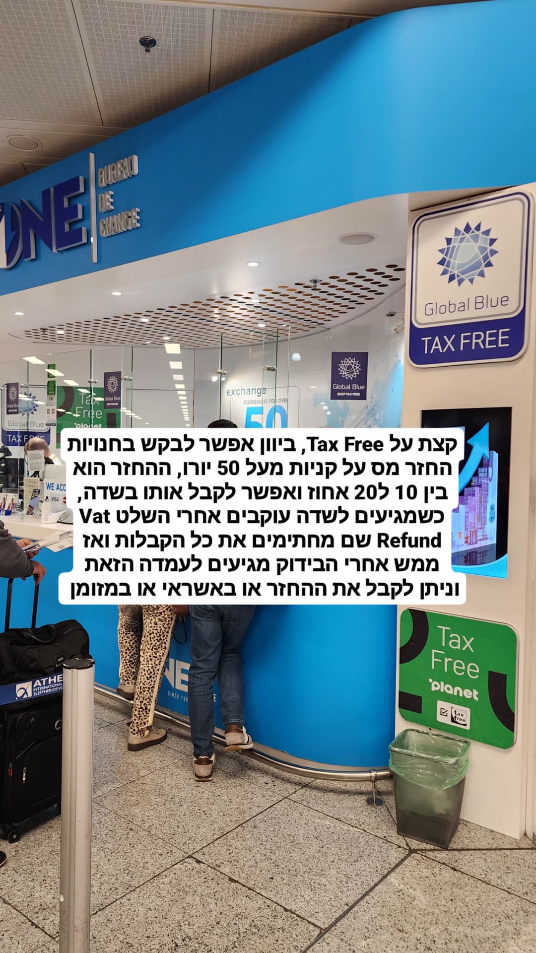 טיפ Tax Free ביוון – החזר מס בשדה התעופה באתונה