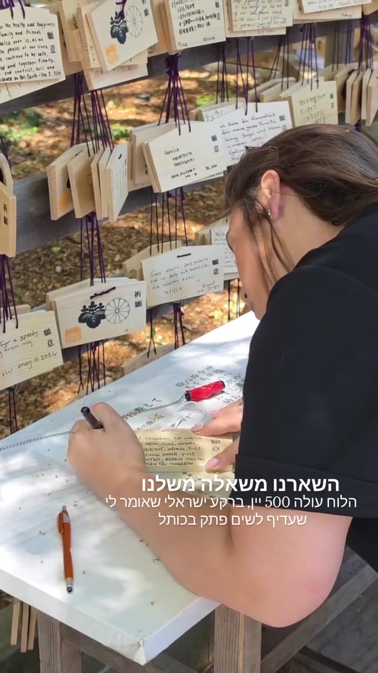 לוח משאלות אמה במקדש בטוקיו – 500 ין