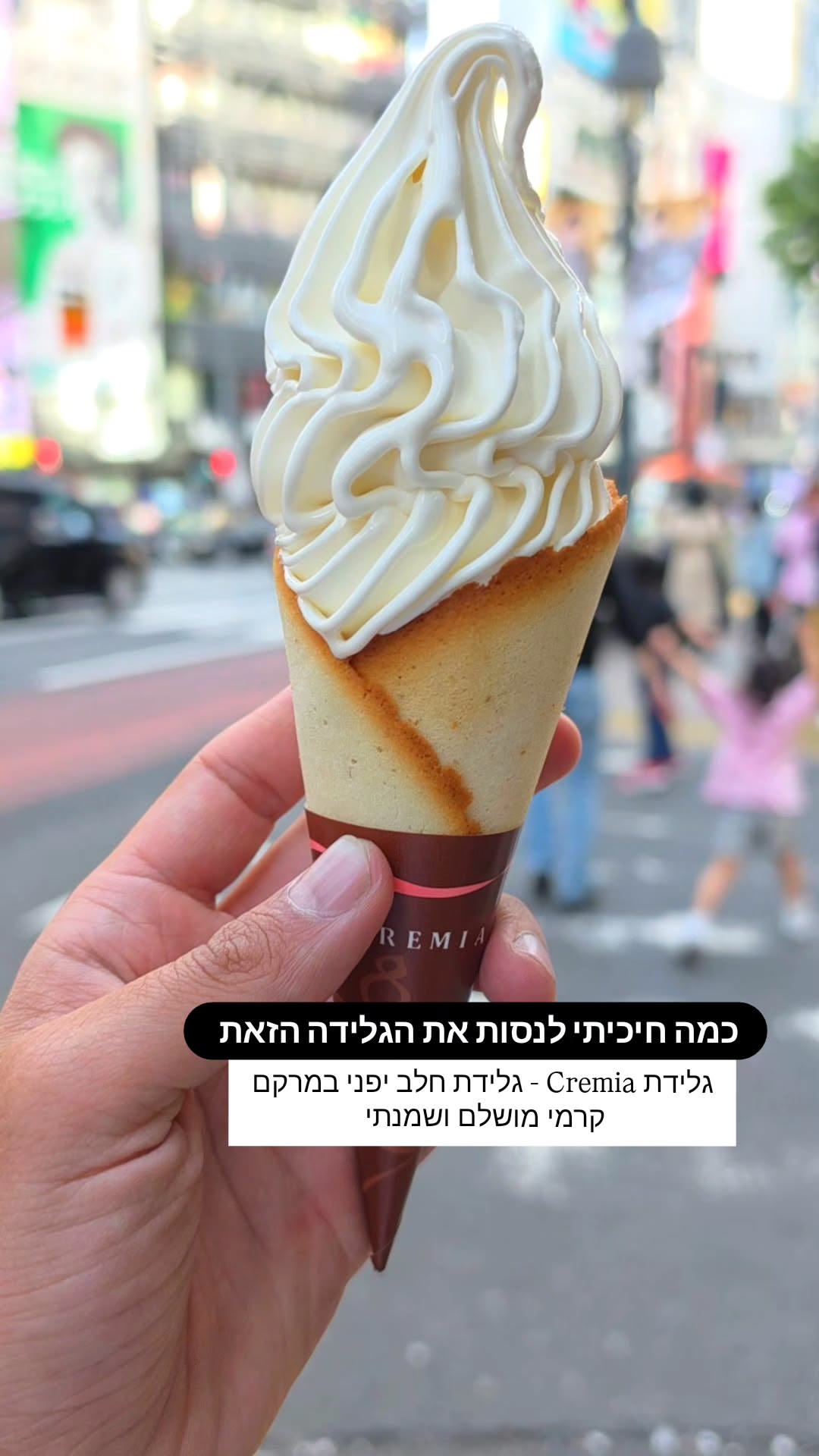 גלידת Cremia בטוקיו