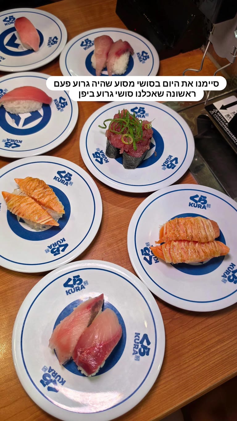 Kura Sushi טוקיו – סושי מסוע מאכזב