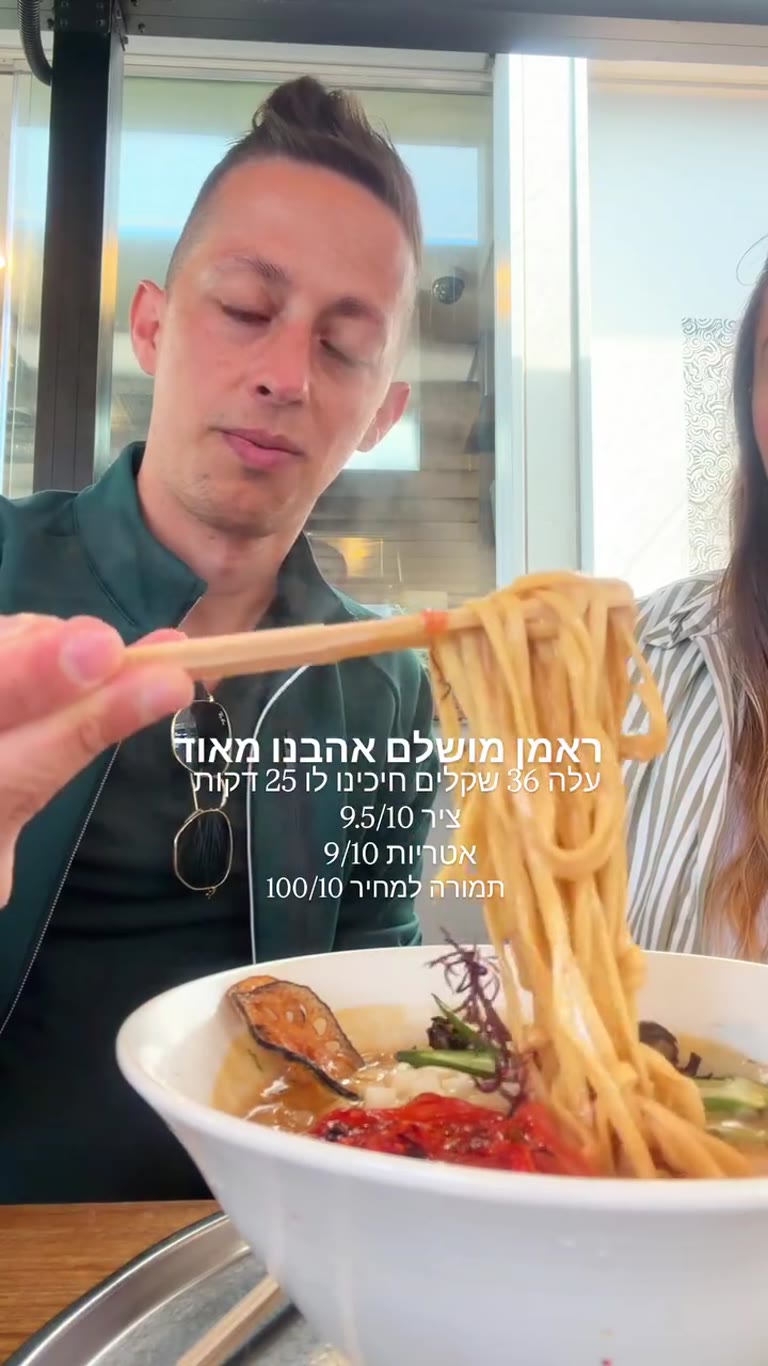 ראמן ב-36 ש"ח בטוקיו – תמורה למחיר 100/10