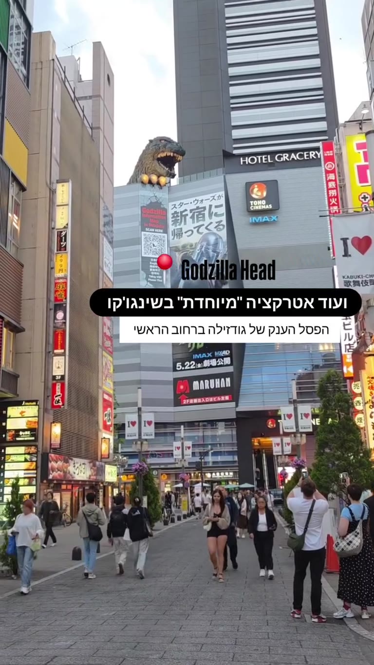 Godzilla Head בשינג'וקו, טוקיו