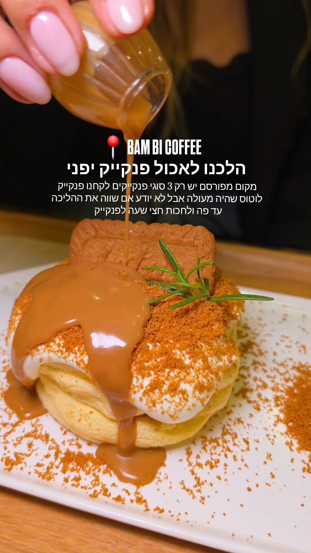 Bam Bi Coffee – פנקייק יפני לוטוס בטוקיו