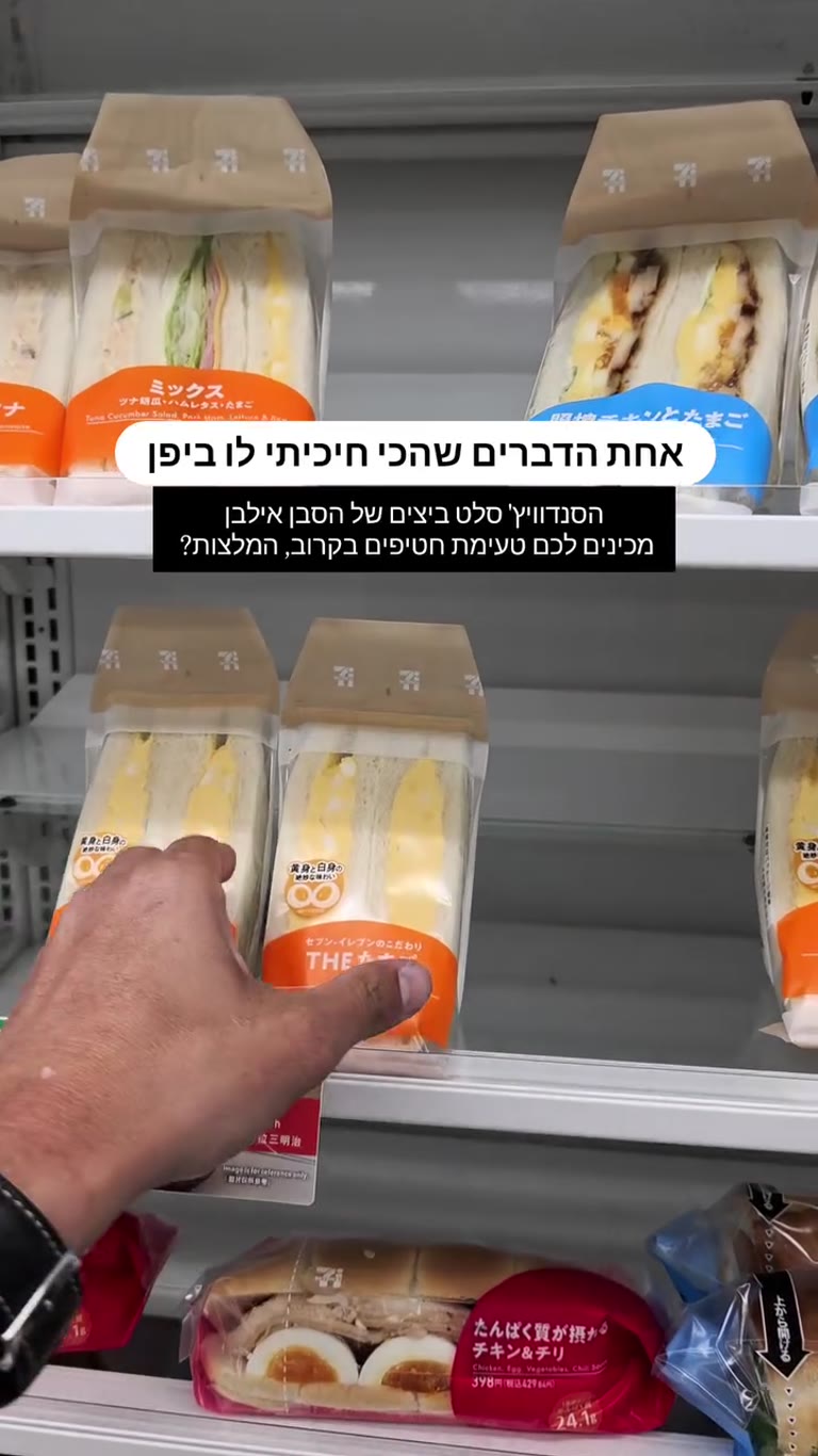 סנדוויץ' סלט ביצים של 7-Eleven ביפן