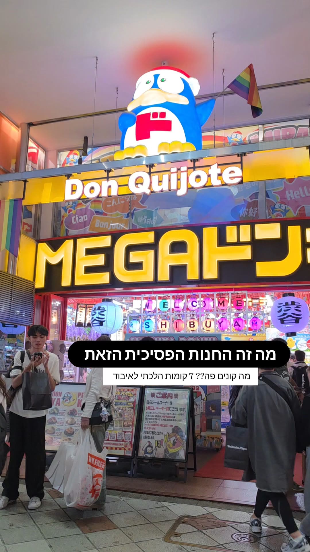 MEGA Don Quijote שיבויה - 7 קומות של הכל
