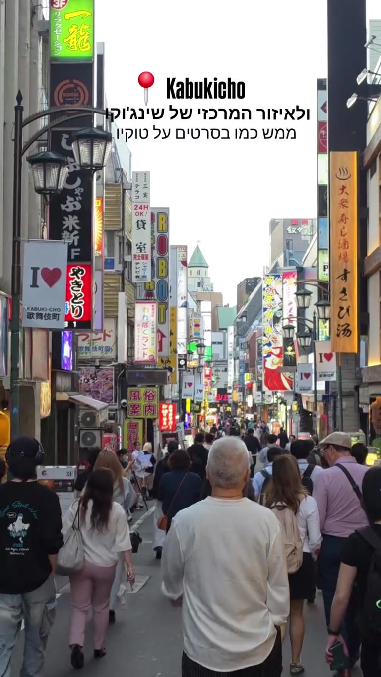 Kabukicho, שינג'וקו – טוקיו