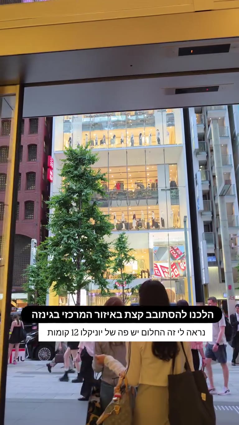 יוניקלו 12 קומות בגינזה, טוקיו