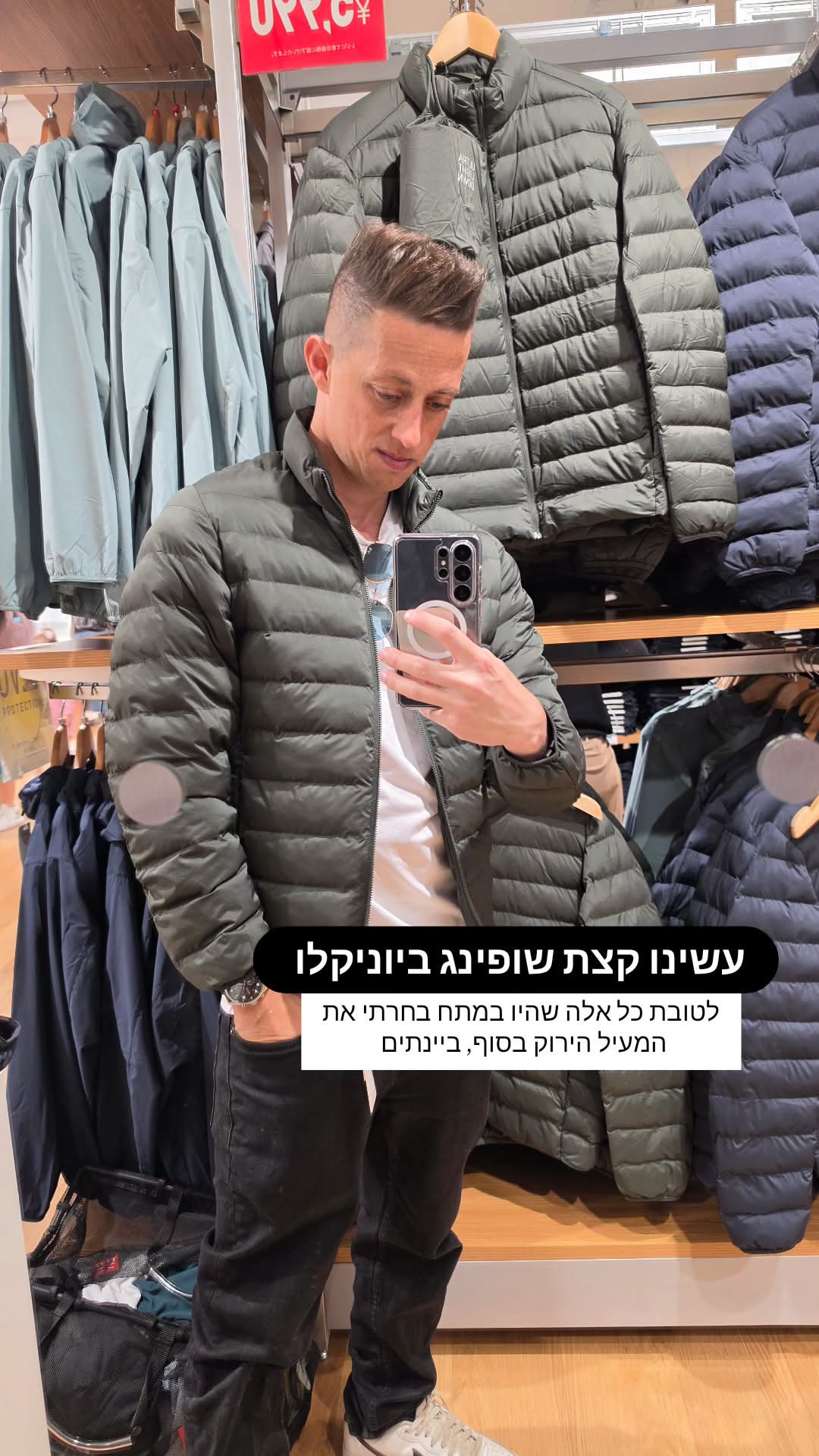 שופינג ביוניקלו בטוקיו – מעיל Ultra Light Down