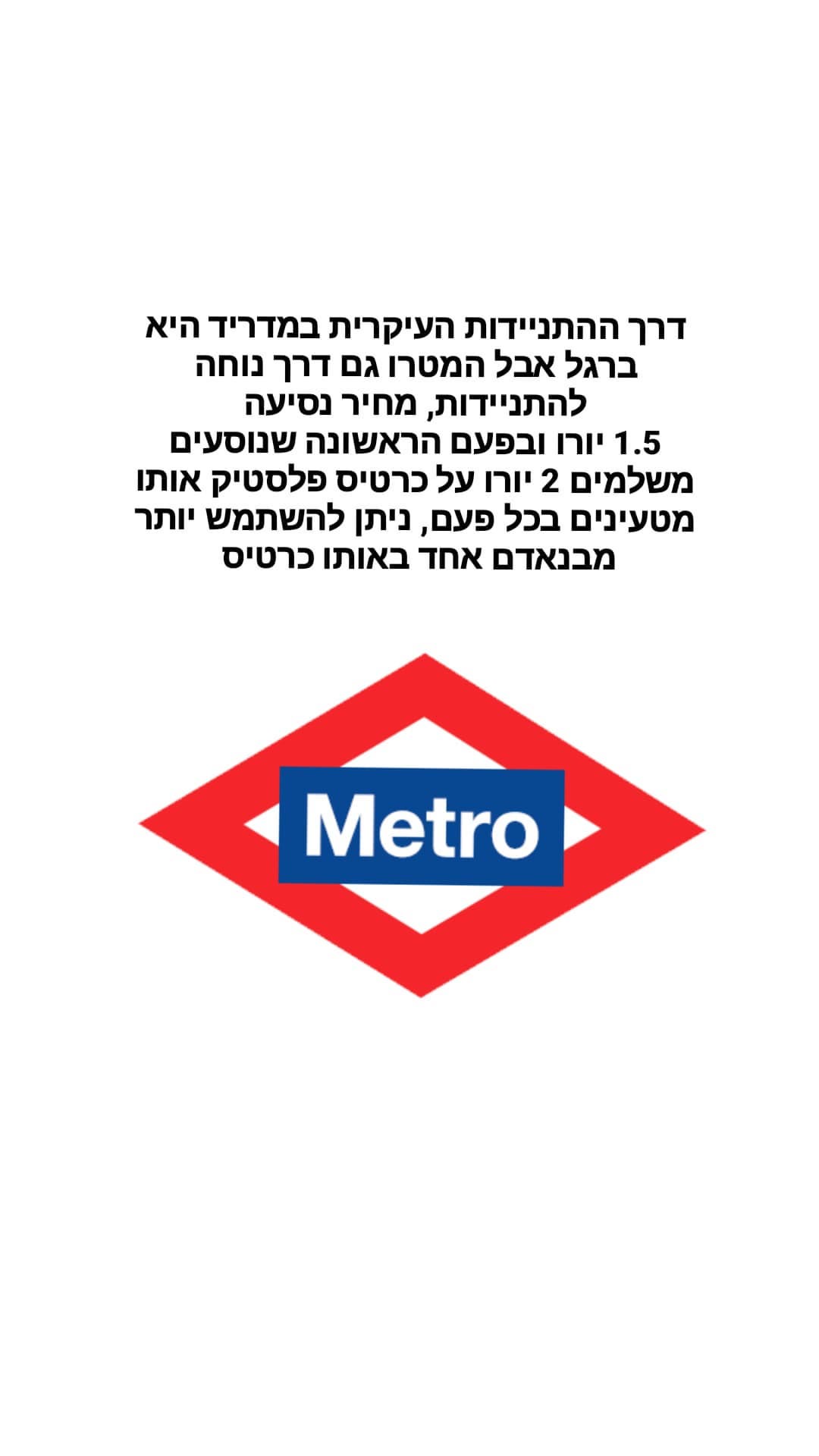 מטרו מדריד - מחיר נסיעה וכרטיס פלסטיק