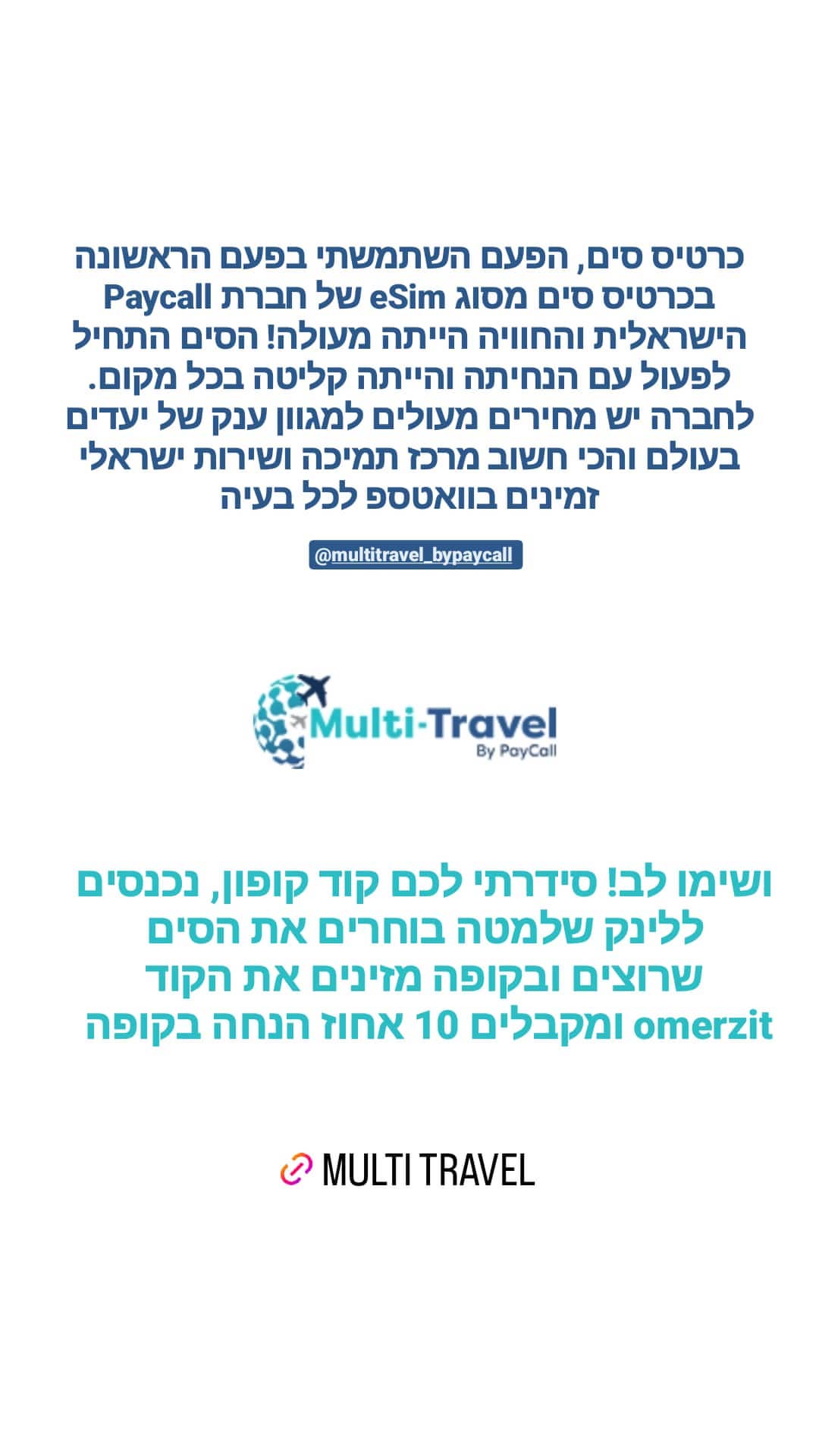 כרטיס eSim של Multi-Travel by PayCall + קופון omerzit
