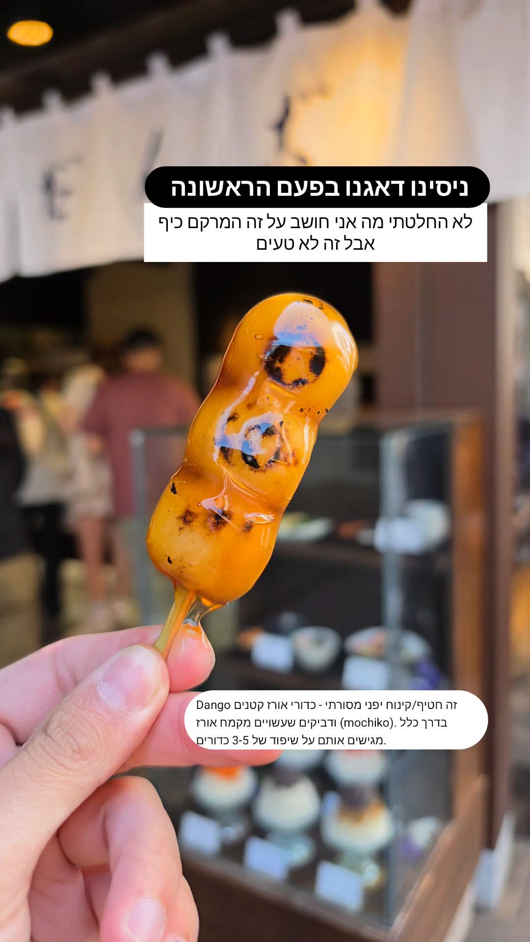 דאנגו בפעם הראשונה בטוקיו