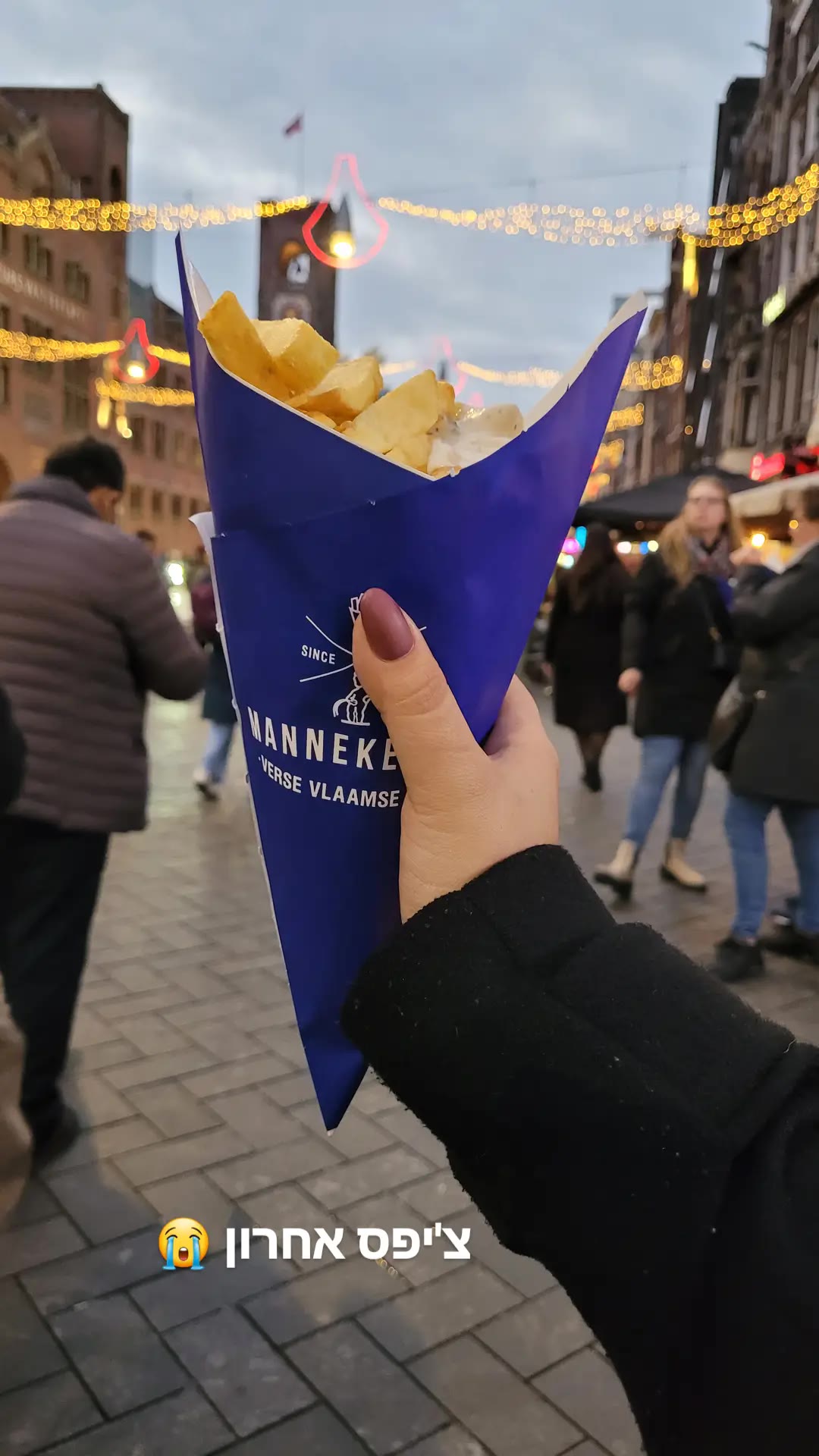 צ'יפס בלגי מ-Manneken Pis באמסטרדם