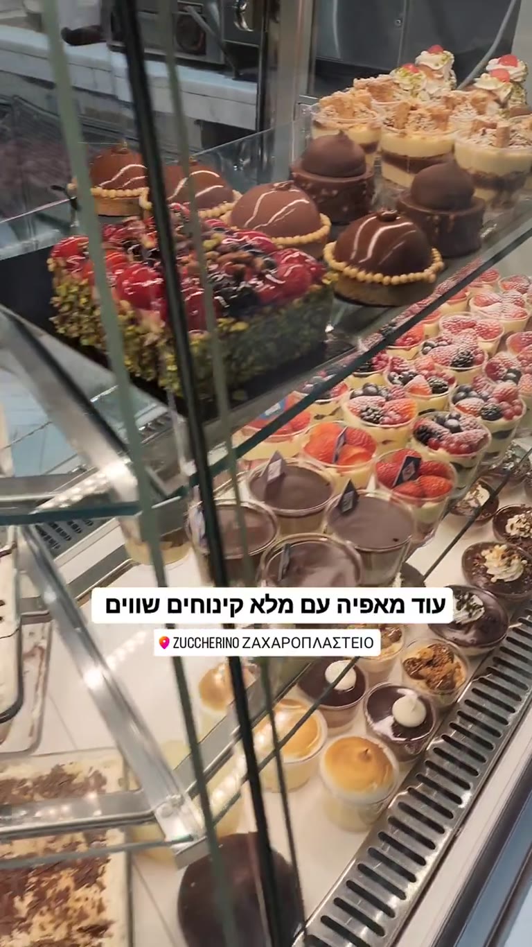 Zuccherino – מאפייה עם קינוחים באתונה