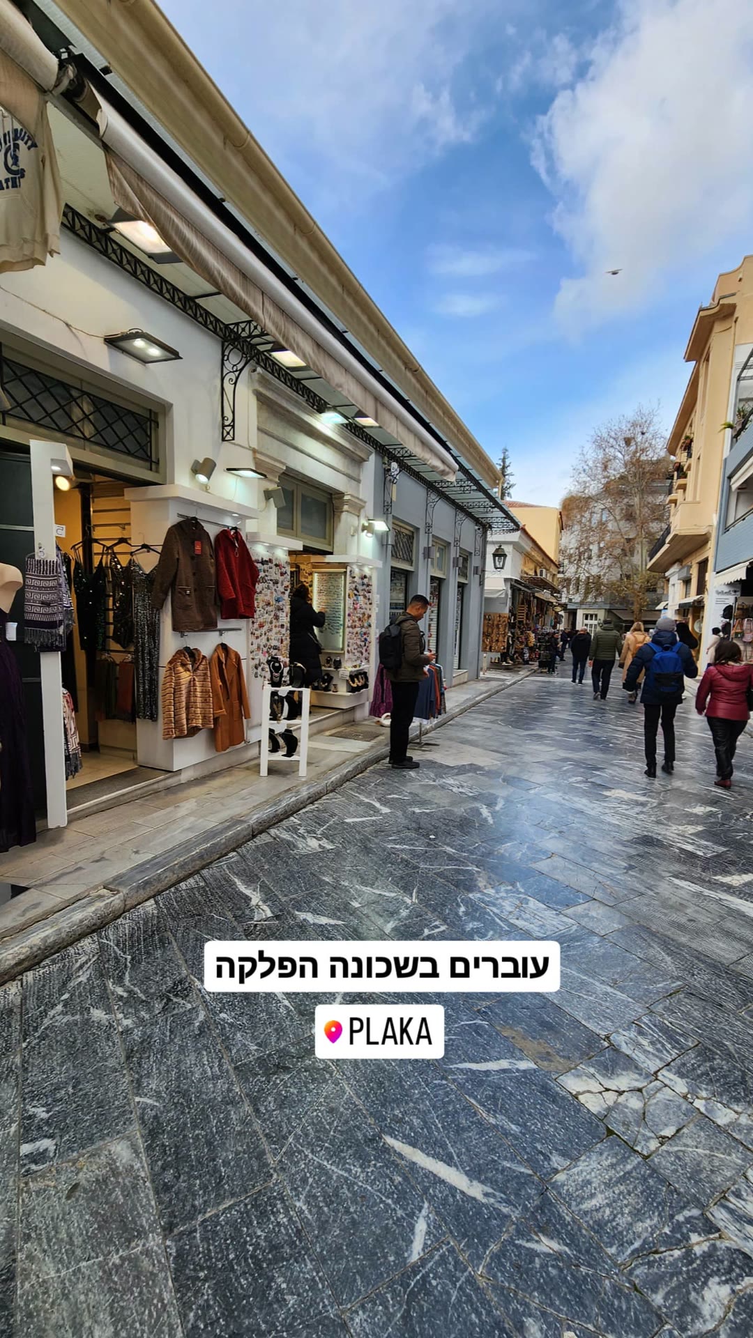 טיול בשכונת פלאקה באתונה