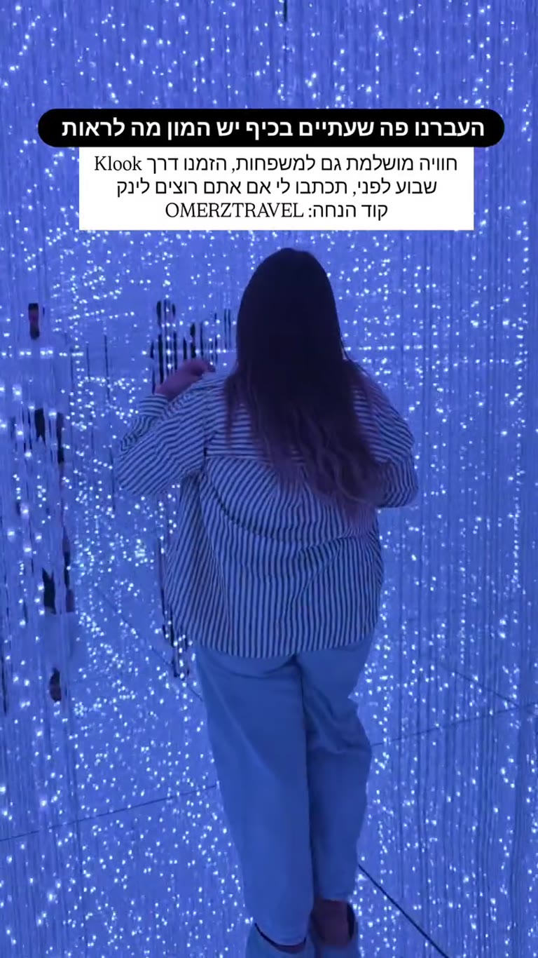 teamLab טוקיו – כרטיסים ב-Klook עם קוד הנחה