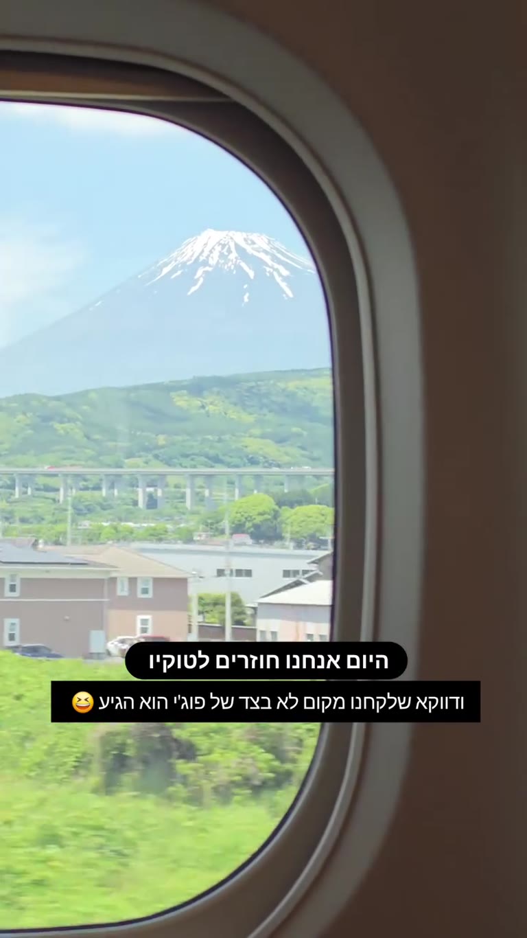 נוף להר פוג'י מהשינקנסן בדרך לטוקיו