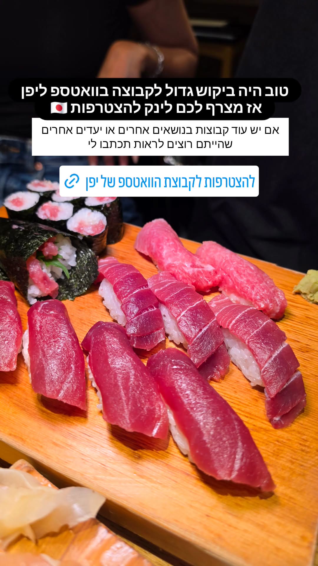 לינק להצטרפות לקבוצת הוואטסאפ של יפן