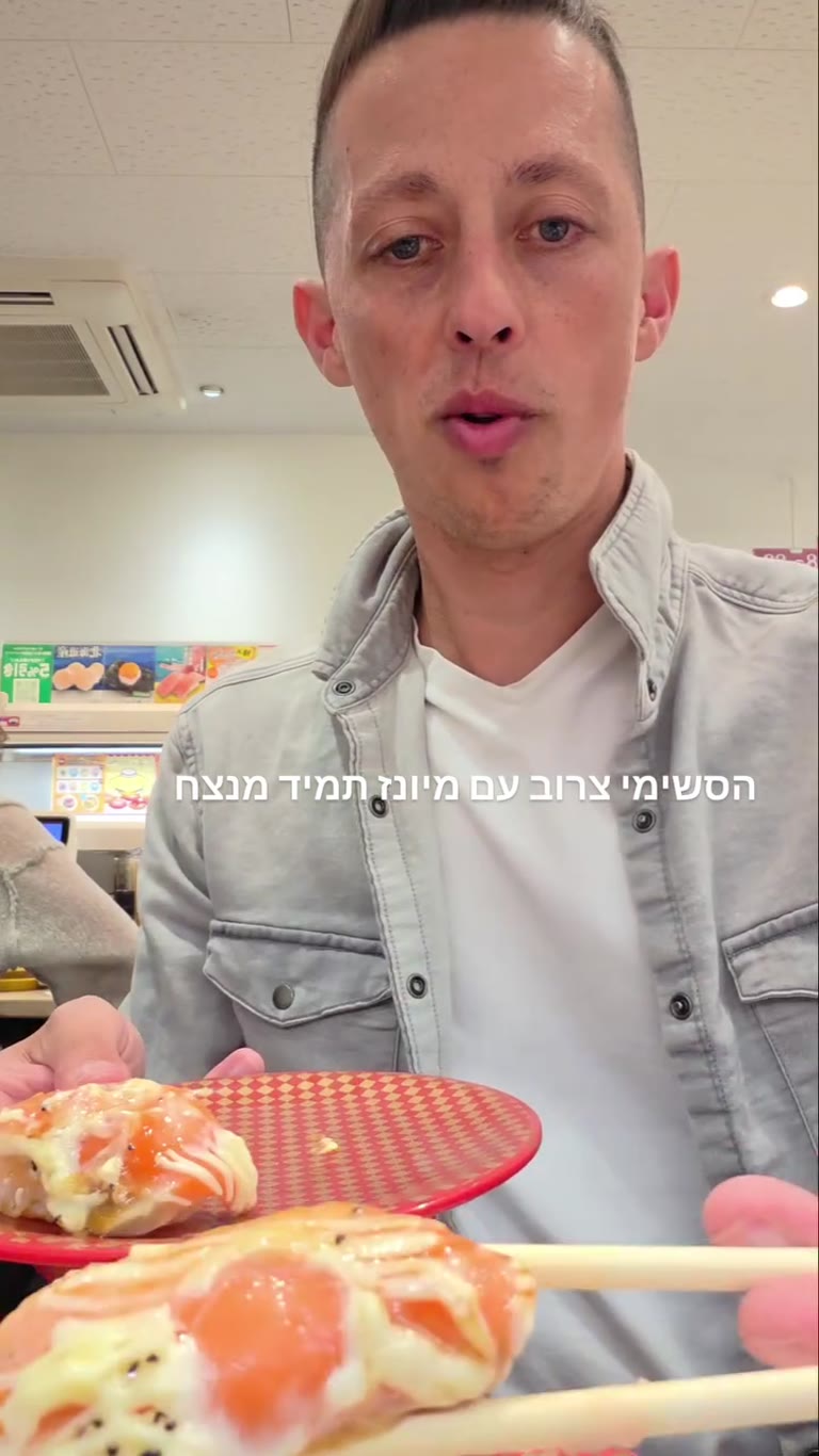 סשימי סלמון צרוב עם מיונז בסושי מסועה בטוקיו