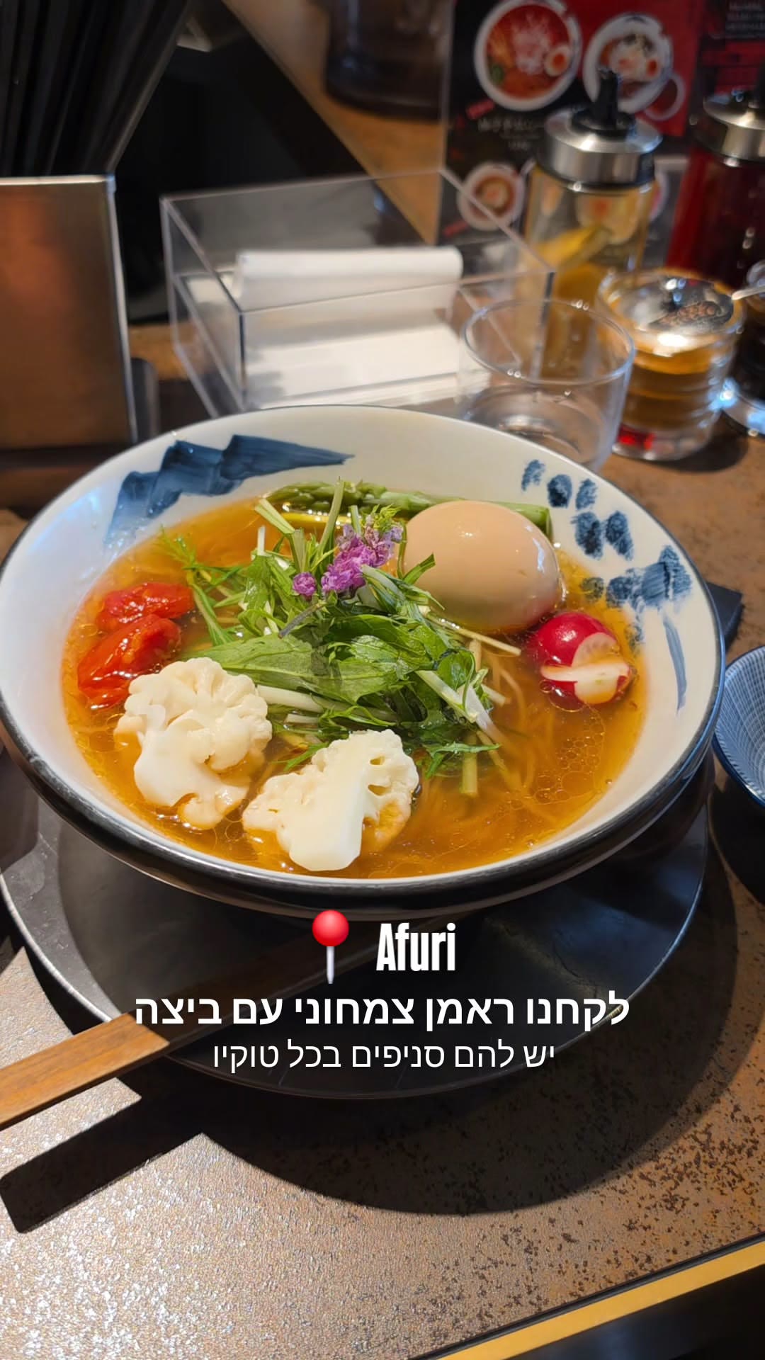 ראמן צמחוני עם ביצה ב-Afuri, טוקיו