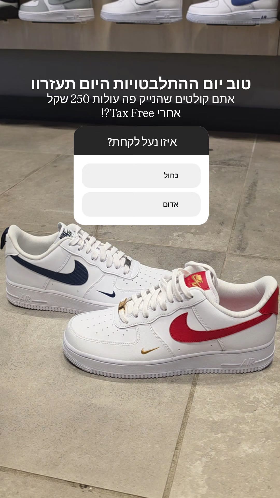 נעלי Nike Air Force 1 ב-250 ש"ח בטוקיו