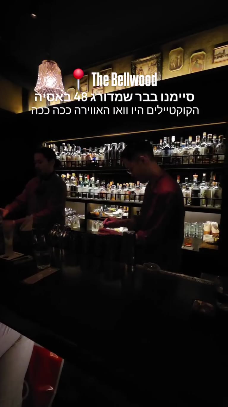 The Bellwood – בר קוקטיילים בטוקיו